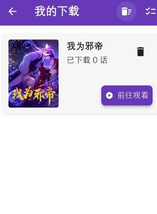 我的下载页面